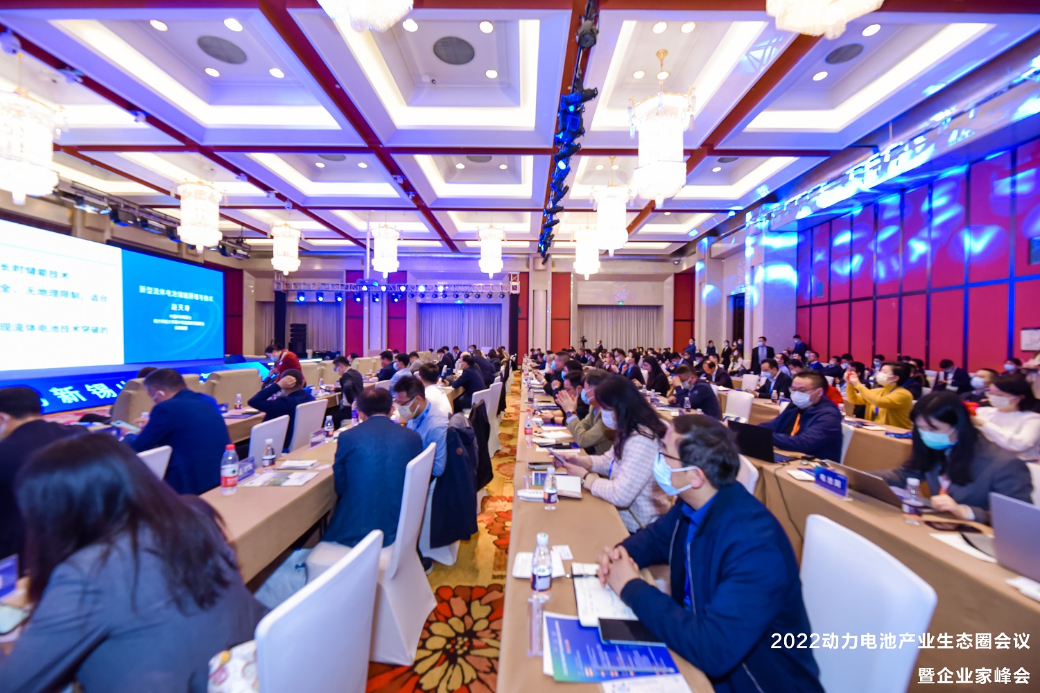 2022動力電池產業生態圈會議暨企業家峰會現場