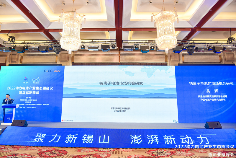 2022動力電池產業生態圈會議暨企業家峰會現場 2022動力電池產業生態圈會議暨企業家峰會現場