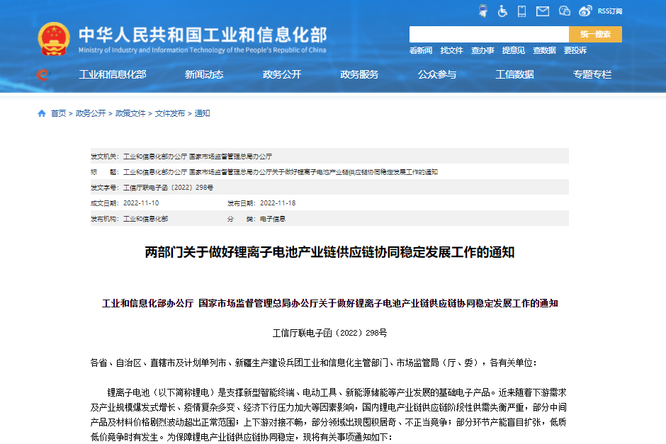 兩部門：嚴查鋰電產業上下游囤積居奇、哄抬價格等行為