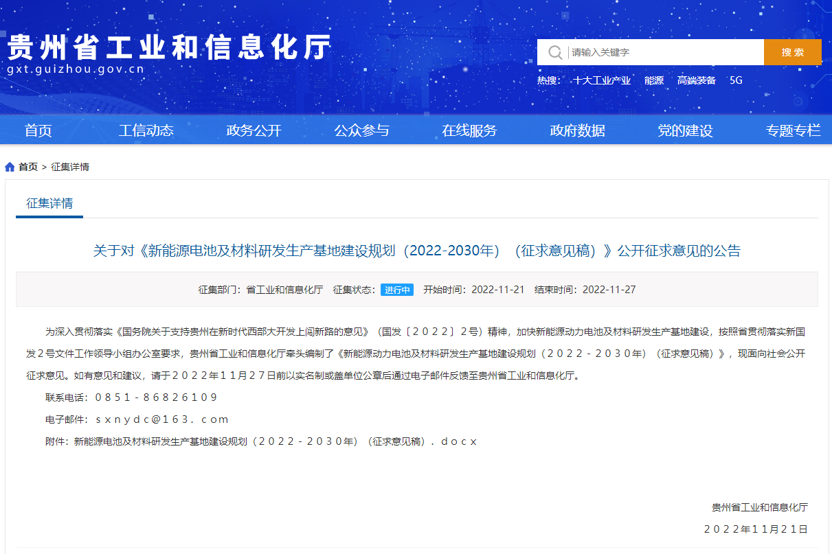 新能源電池及材料研發(fā)生產(chǎn)基地建設(shè)規(guī)劃(2022-2030年)(征求意見稿) 新能源電池及材料研發(fā)生產(chǎn)基地建設(shè)規(guī)劃(2022-2030年)(征求意見稿)