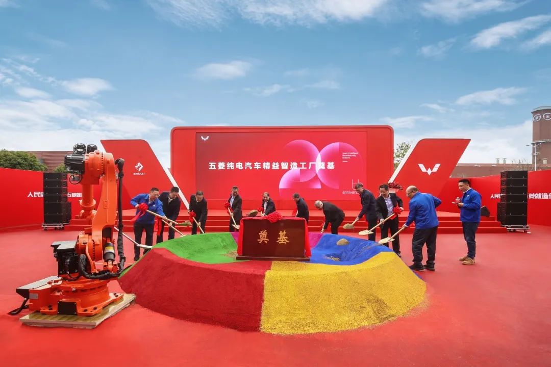 上汽通用五菱合資二十周年暨純電汽車精益智造工廠奠基儀式 上汽通用五菱合資二十周年暨純電汽車精益智造工廠奠基儀式