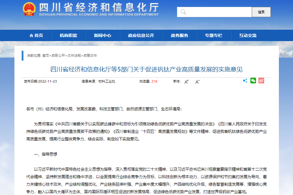 四川:目標到2025年釩電池系統集成規模達1GW/年 四川:目標到2025年釩電池系統集成規模達1GW/年