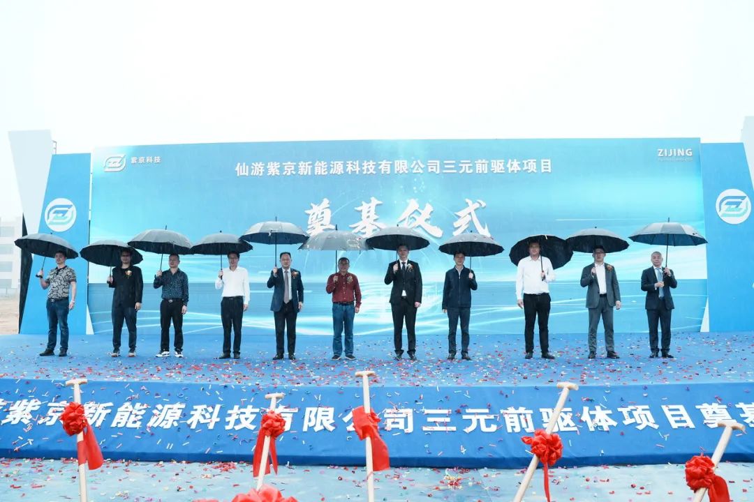 仙游紫京新能源科技三元前驅(qū)體項目開工奠基儀式 仙游紫京新能源科技三元前驅(qū)體項目開工奠基儀式