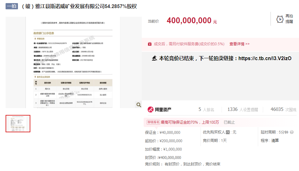 4億封頂價!22分鐘結(jié)束首輪拍賣!國內(nèi)鋰礦拍賣也瘋狂? 4億封頂價!22分鐘結(jié)束首輪拍賣!國內(nèi)鋰礦拍賣也瘋狂?