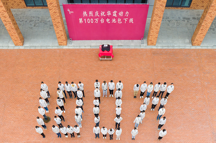 獨立第三方PACK企業華霆動力第100萬臺動力電池總成下線