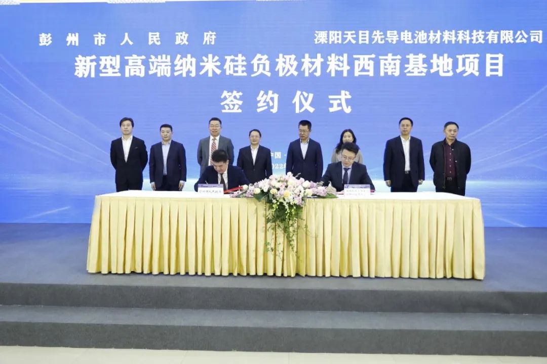天目先導新型高端納米硅負極材料西南基地項目簽約 天目先導新型高端納米硅負極材料西南基地項目簽約