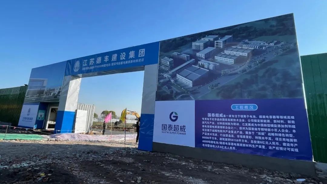 超威新能年產(chǎn)4000噸鋰電池/超級(jí)電容器電解質(zhì)新材料項(xiàng)目正式開工