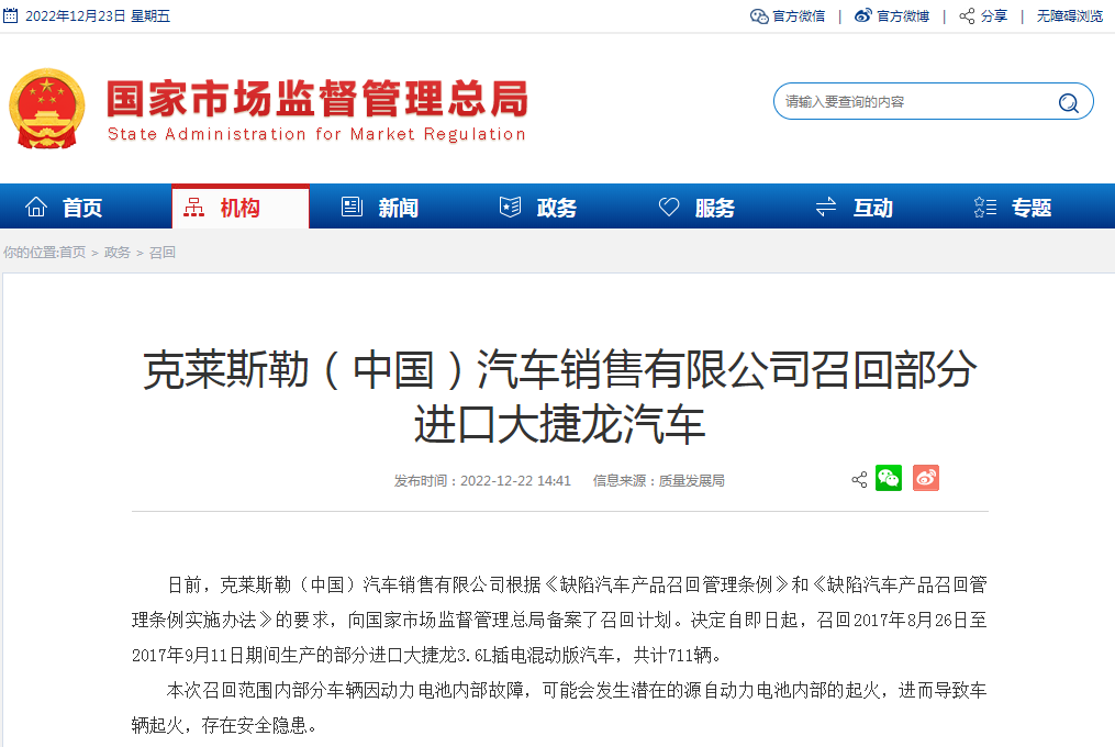 動力電池內部故障 克萊斯勒(中國)召回部分插電混動版汽車