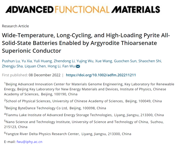 字節跳動布局電池領域！攜手中科物理院切入全固態電池研發
