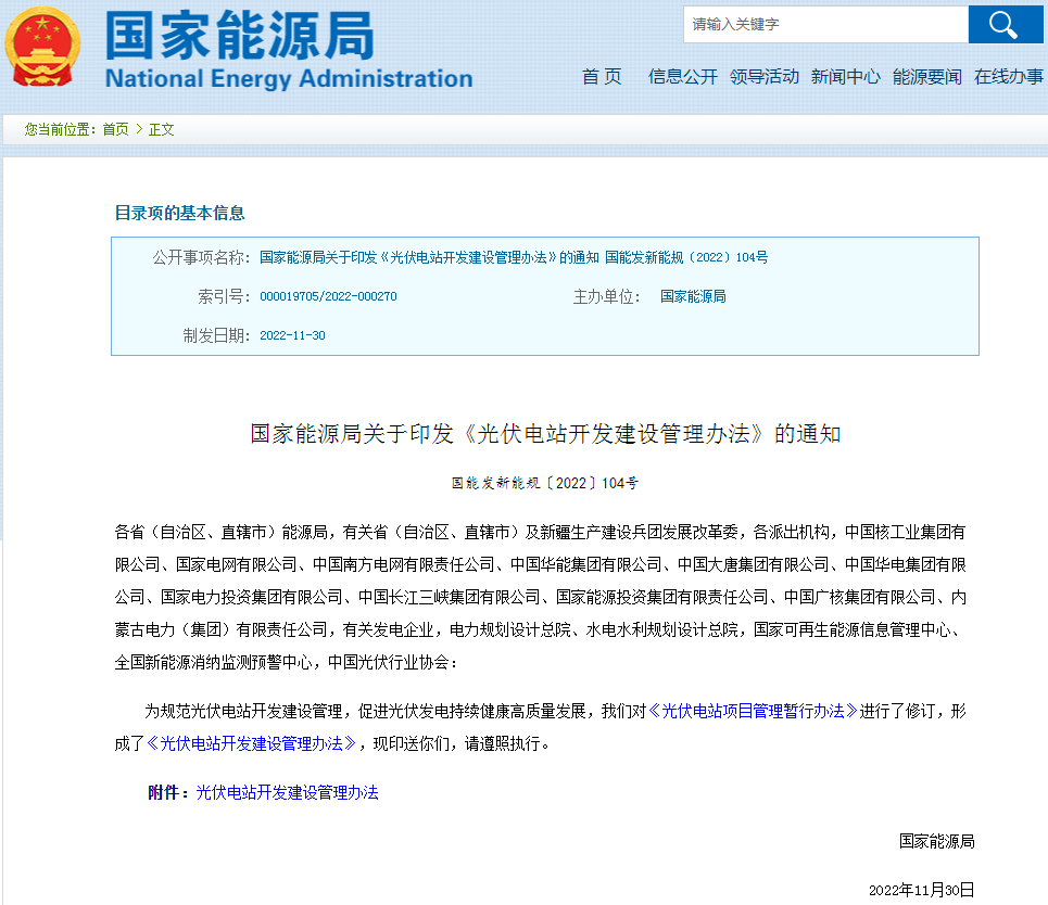 《光伏電站開發建設管理辦法》