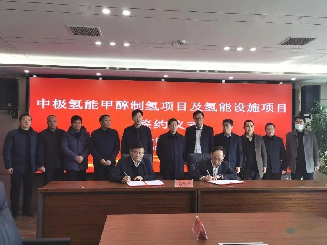 投資2.5億 中極氫能甲醇制氫項目簽約湖北云夢
