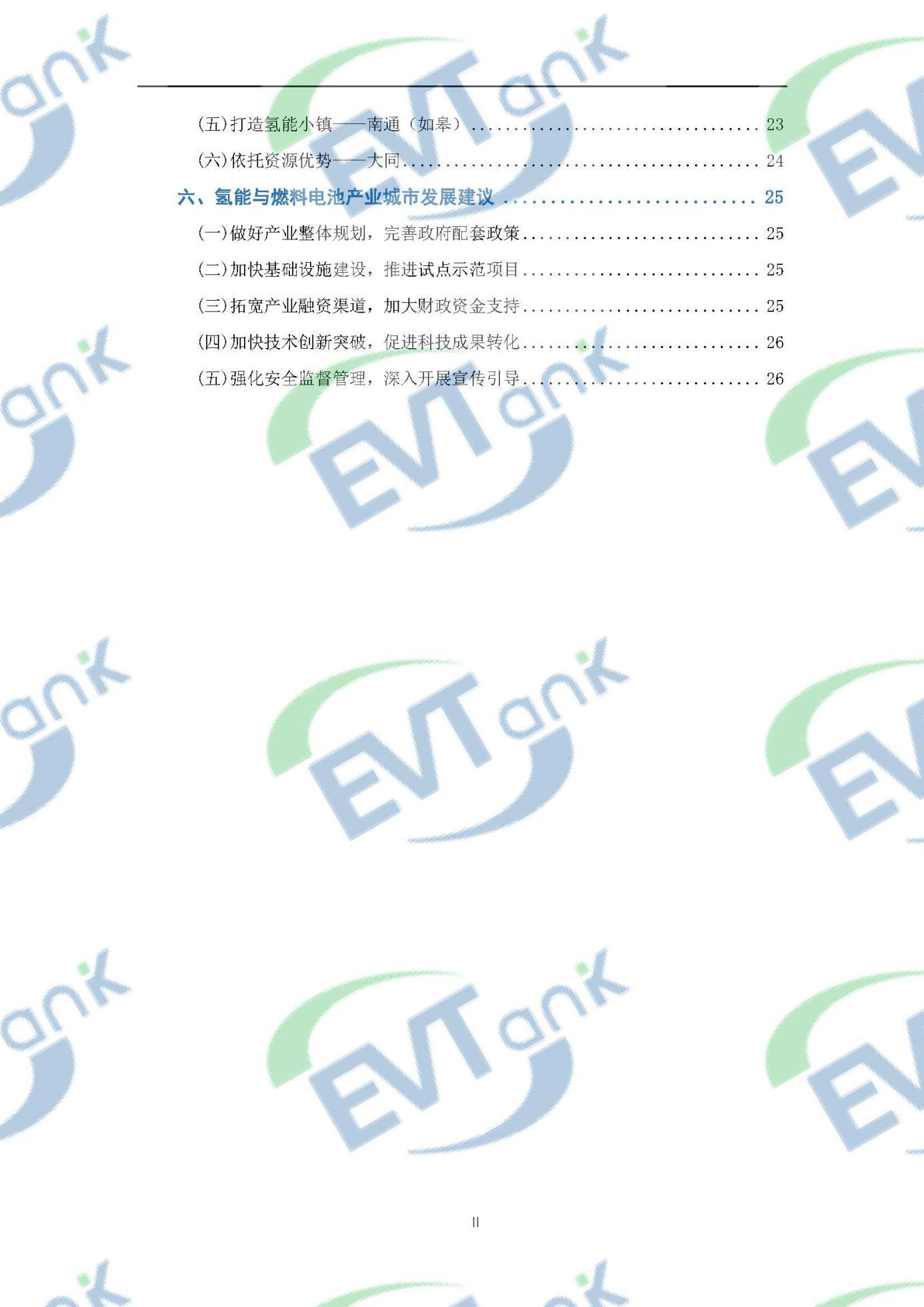 國內(nèi)首部氫能與燃料電池產(chǎn)業(yè)特色城市十強研究報告:廣東佛山力壓北上廣 國內(nèi)首部氫能與燃料電池產(chǎn)業(yè)特色城市十強研究報告:廣東佛山力壓北上廣