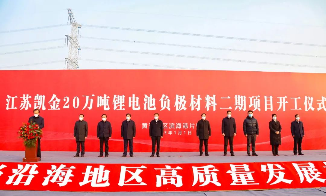 投資30億元！江蘇凱金年產(chǎn)20萬噸負(fù)極材料二期項目開工