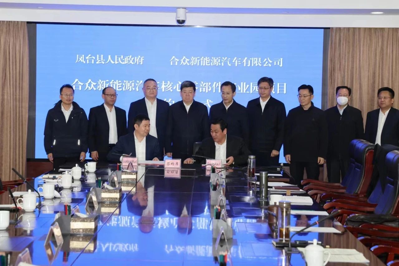 51億元！合眾新能源汽車核心零部件產業園落戶安徽淮南