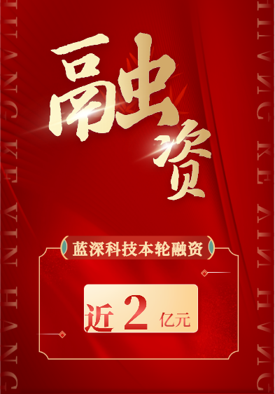 藍(lán)深科技 藍(lán)深科技