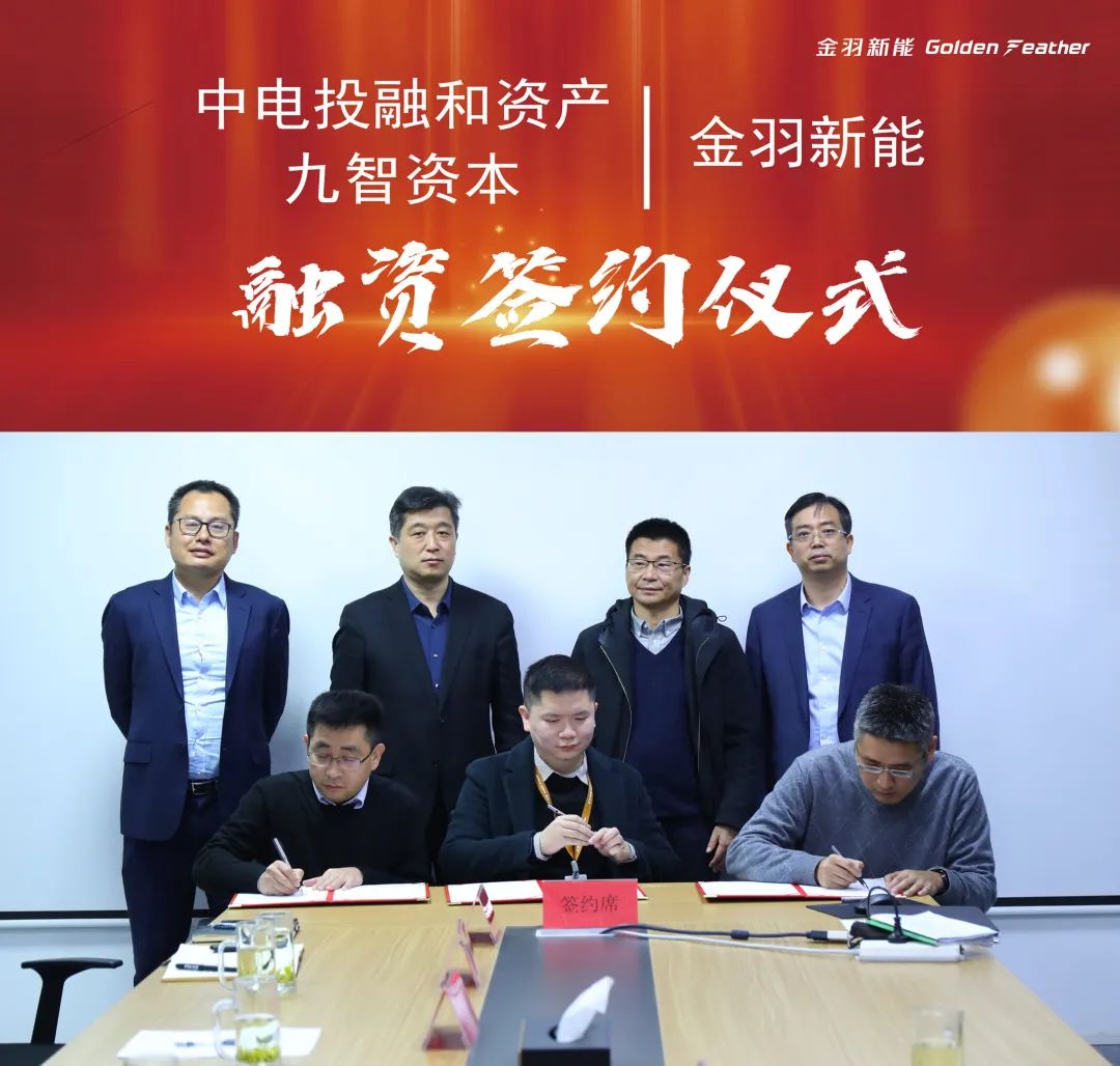 金羽新能 金羽新能