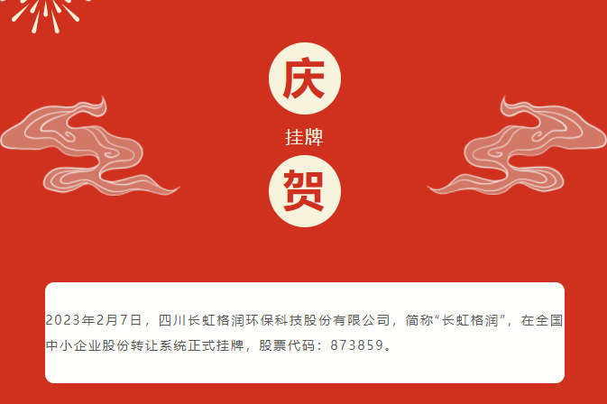 長虹格潤 長虹格潤