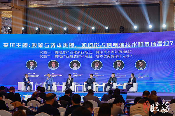 電池百人會(huì)“問(wèn)道”臨海暨2023中國(guó)鈉電池產(chǎn)業(yè)生態(tài)圈企業(yè)家峰會(huì)現(xiàn)場(chǎng)