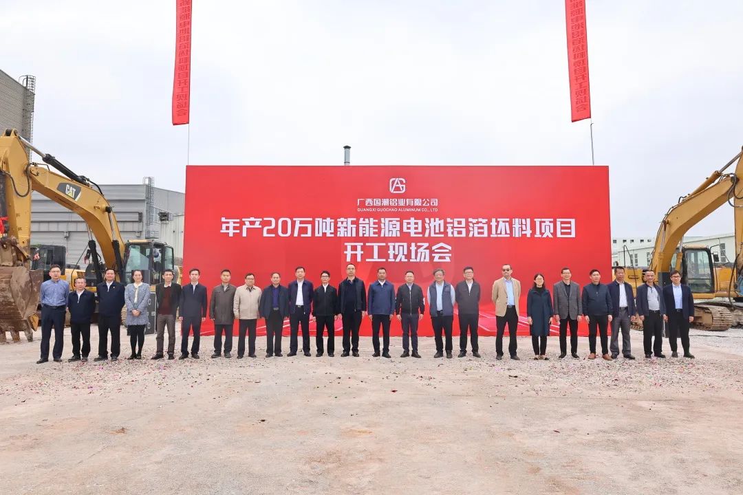 14億元！國潮鋁業年產20萬噸新能源電池鋁箔坯料項目開工