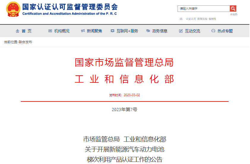 動力電池回收再迎利好政策!梯次利用產(chǎn)品認(rèn)證開啟