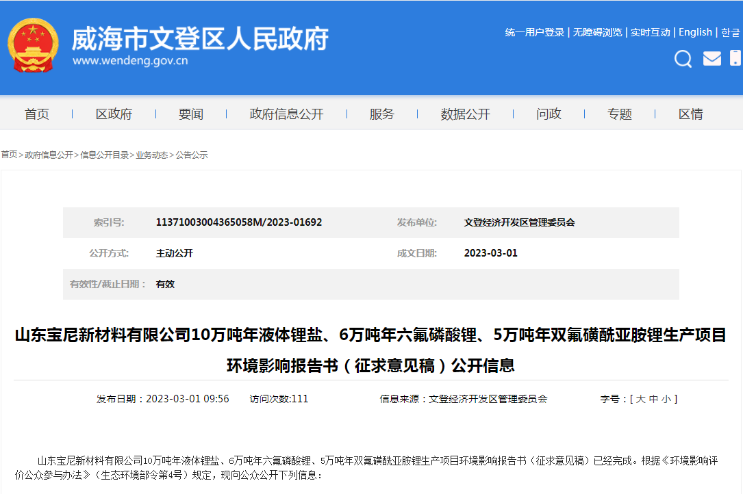 10萬(wàn)噸！6萬(wàn)噸！5萬(wàn)噸！寶尼新材料電解液材料項(xiàng)目環(huán)評(píng)公示