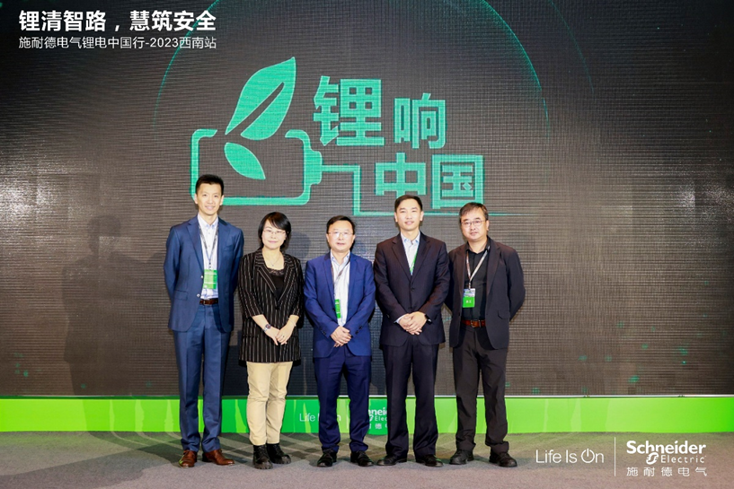 共赴綠色未來(lái)，施耐德電氣吹響“鋰響中國(guó)”號(hào)角！