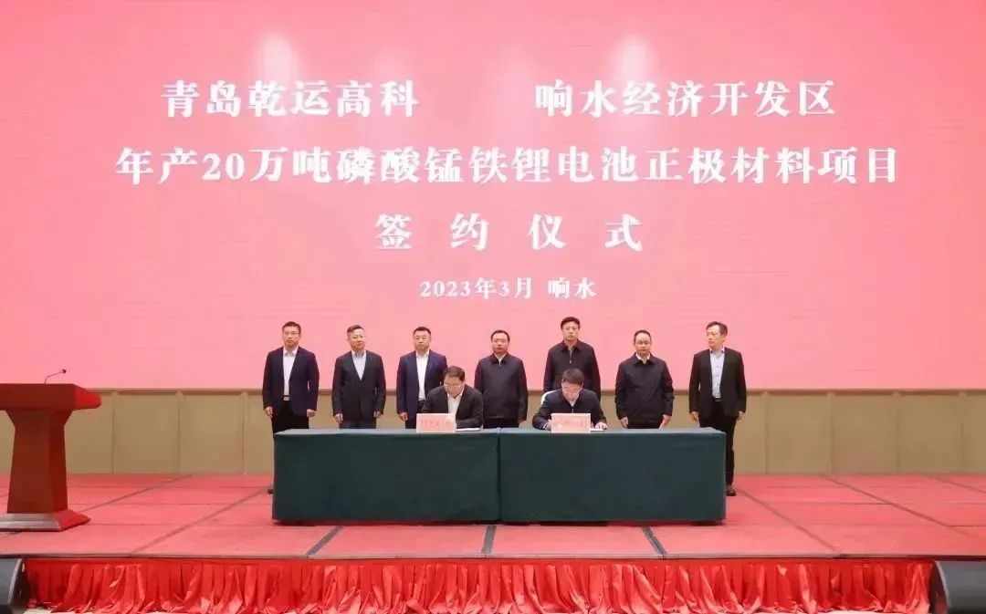 年產20萬噸磷酸錳鐵鋰正極材料項目簽約儀式