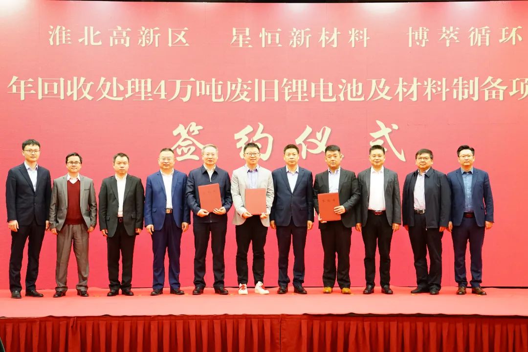 超10億!星恒新材料攜博萃循環(huán)打造廢舊鋰電池及材料制備項目