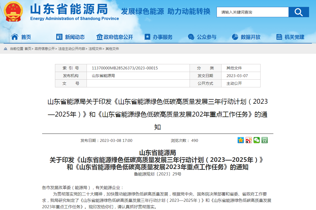 山東：2025年新型儲(chǔ)能規(guī)模達(dá)5GW 打造儲(chǔ)能+海上新能源示范帶