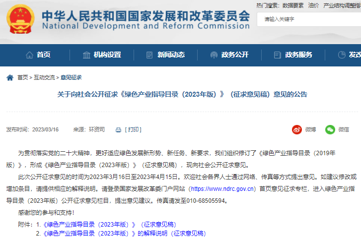 國(guó)家發(fā)改委公開(kāi)征求意見(jiàn)！涉及新能源汽車(chē)、氫能、儲(chǔ)能等領(lǐng)域