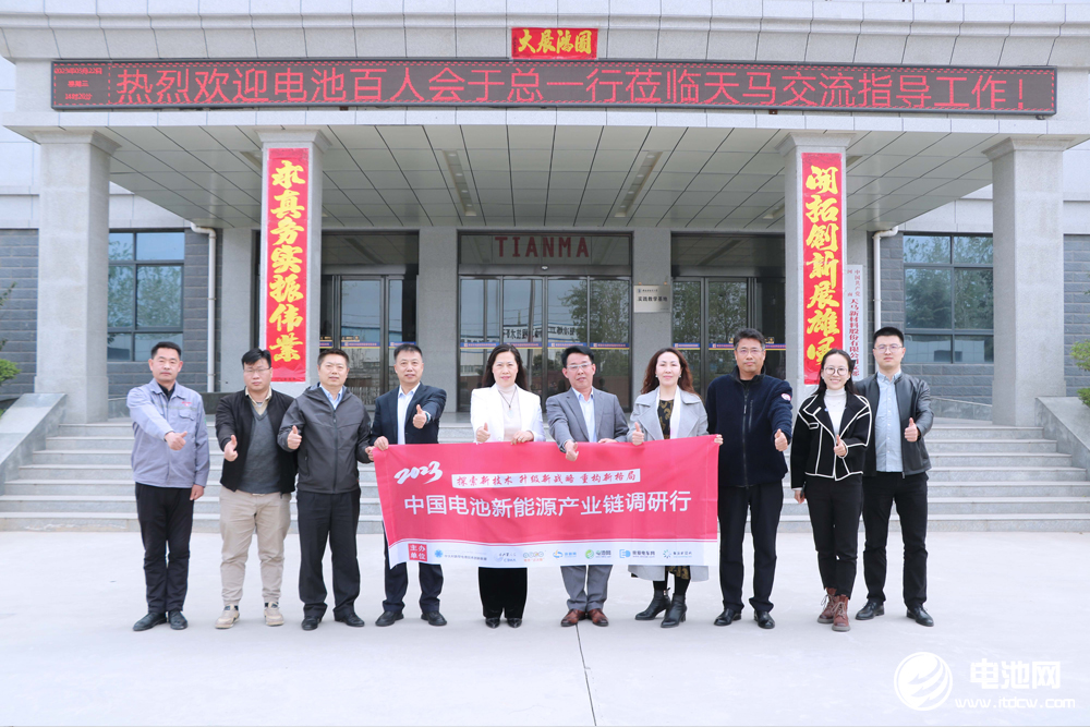 中國電池新能源產(chǎn)業(yè)鏈調(diào)研團一行參觀考察天馬新材 中國電池新能源產(chǎn)業(yè)鏈調(diào)研團一行參觀考察天馬新材