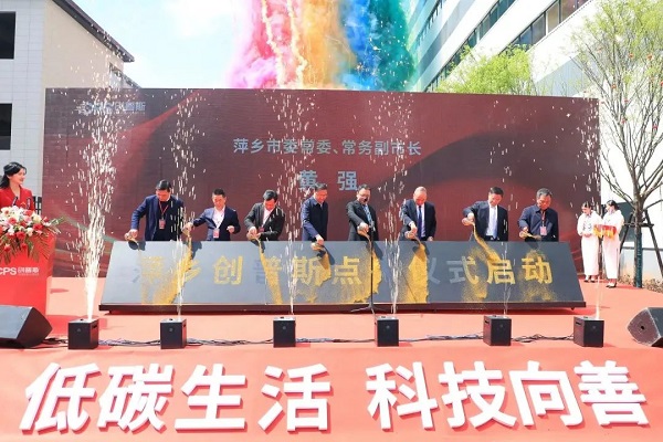 萍鄉創普斯點火儀式 萍鄉創普斯點火儀式