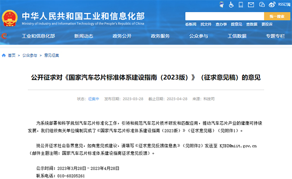 國家汽車芯片標準體系建設指南征求意見 國家汽車芯片標準體系建設指南征求意見