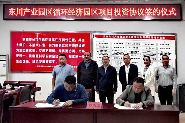 總投資12.2億元！云南貝盛環保電池回收項目簽約云南東川