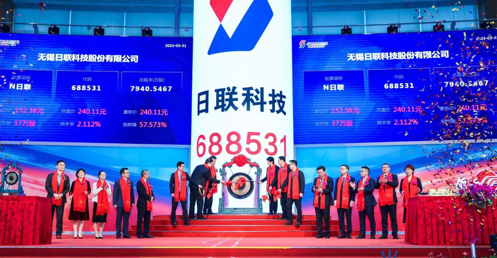 日聯(lián)科技登陸科創(chuàng)板上市