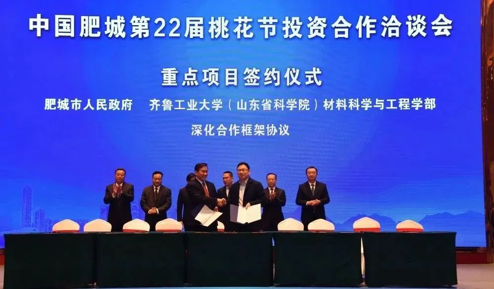 中國肥城第22屆桃花節投資合作洽談會