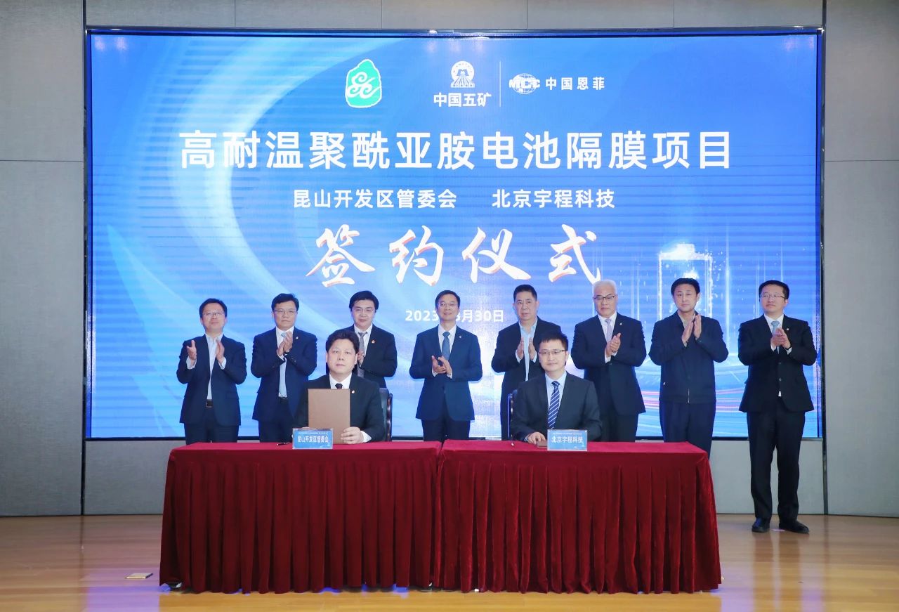 高耐溫聚酰亞胺電池隔膜項目落戶昆山
