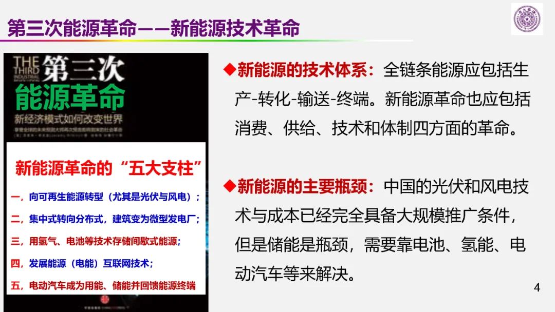 歐陽明高院士：儲能為核心的新能源革命技術路徑探索