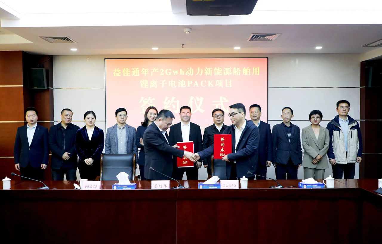 20億！益佳通年產(chǎn)2GWh新能源船舶用鋰電池項(xiàng)目落戶安徽三山