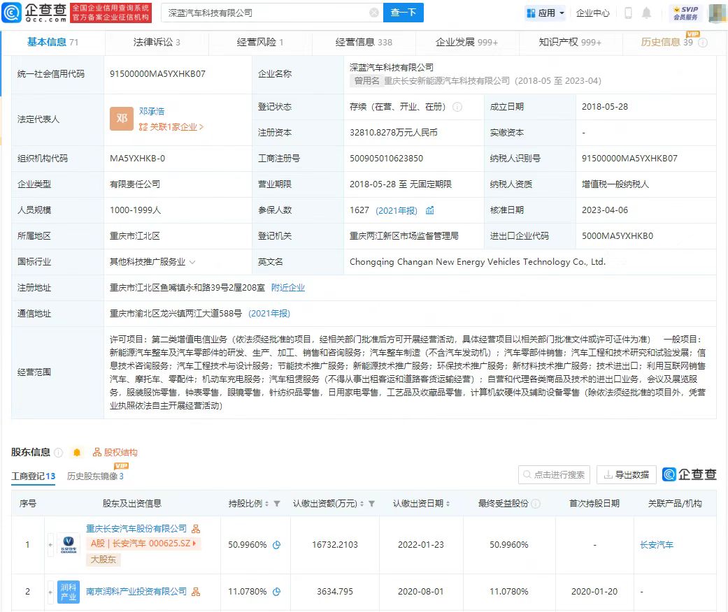 向高端新能源汽車品牌發展 長安新能源更名為深藍汽車 向高端新能源汽車品牌發展 長安新能源更名為深藍汽車