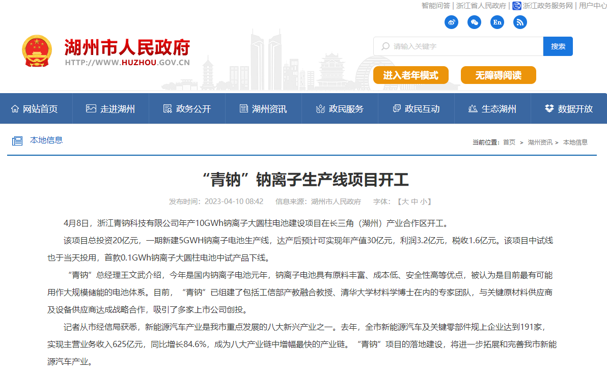 青鈉科技10GWh鈉離子大圓柱電池項目在浙江湖州開工