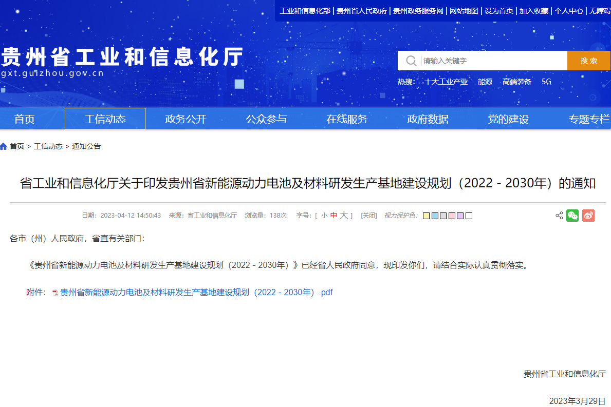 貴州:目標2025年動力電池年產(chǎn)110GWh 電池回收40萬噸
