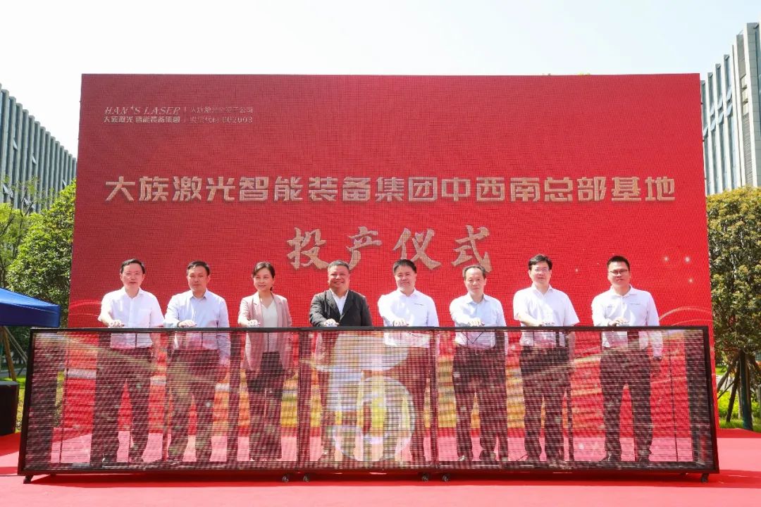 月產(chǎn)提升至130臺套!大族激光智能裝備集團中西南總部基地投產(chǎn)