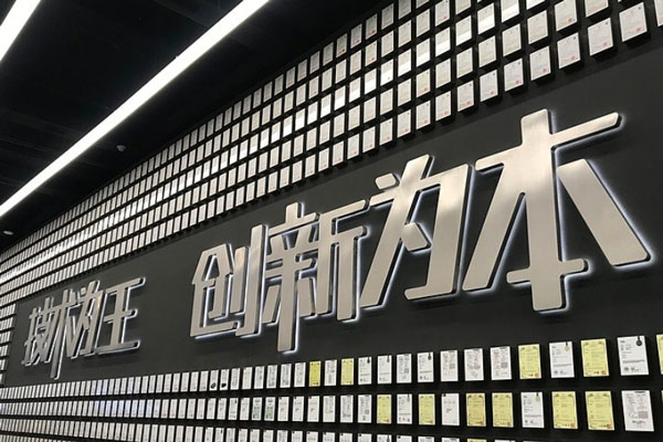 技術(shù)為王、創(chuàng)新為本