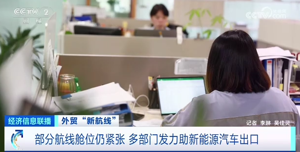 部分航線艙位仍緊張 多部門發(fā)力助新能源汽車出口 部分航線艙位仍緊張 多部門發(fā)力助新能源汽車出口