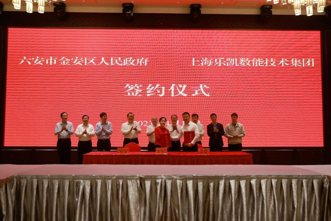 安徽省六安市金安區與樂凱數能舉行“2萬噸鈉離子電池正極材料，2萬噸負極材料和10GWh儲能產品生產項目簽約儀式