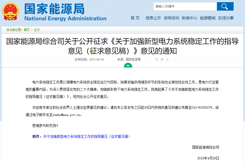 國家能源局:按需建設儲能 積極推進新型儲能建設