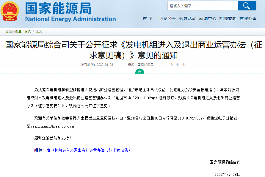 國家能源局綜合司