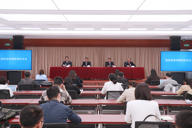 國家能源局舉行新聞發布會 國家能源局舉行新聞發布會