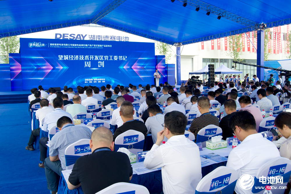 湖南德賽電池儲能電芯項目量產投產儀式暨新品發(fā)布會